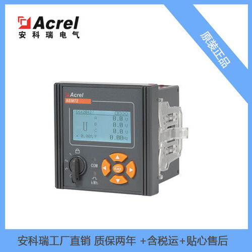 三相四线智能电能表AEM72 谐波测量与72型嵌入式的卓越融合